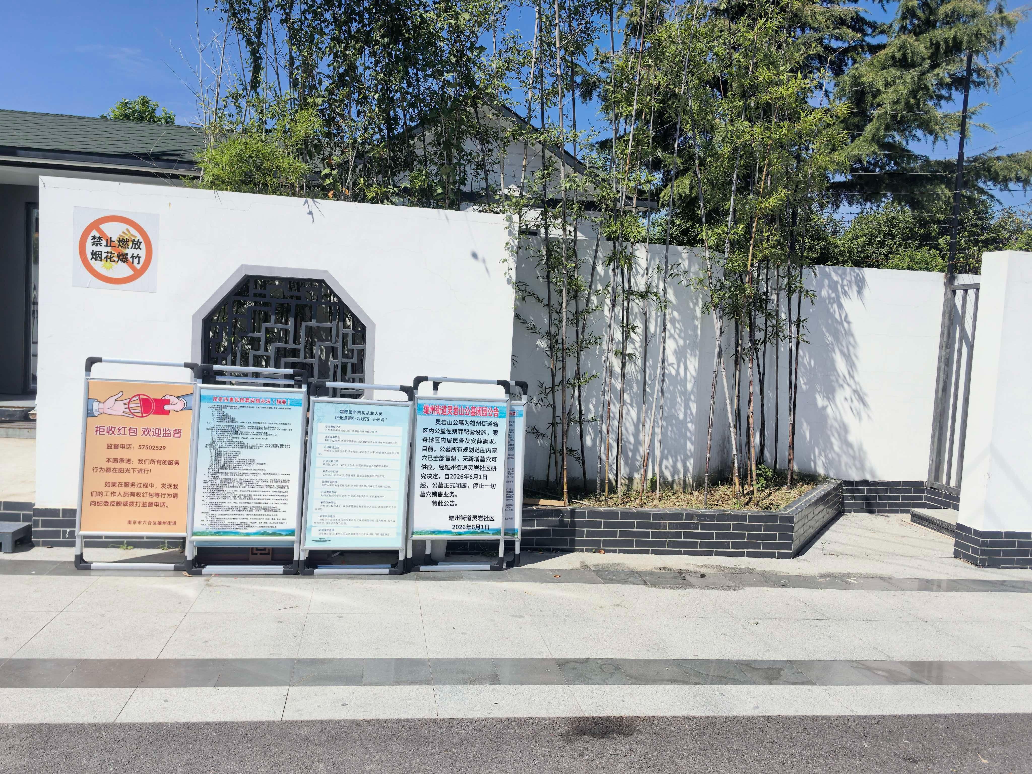 六合区雄州街道灵岩山公墓园区图片