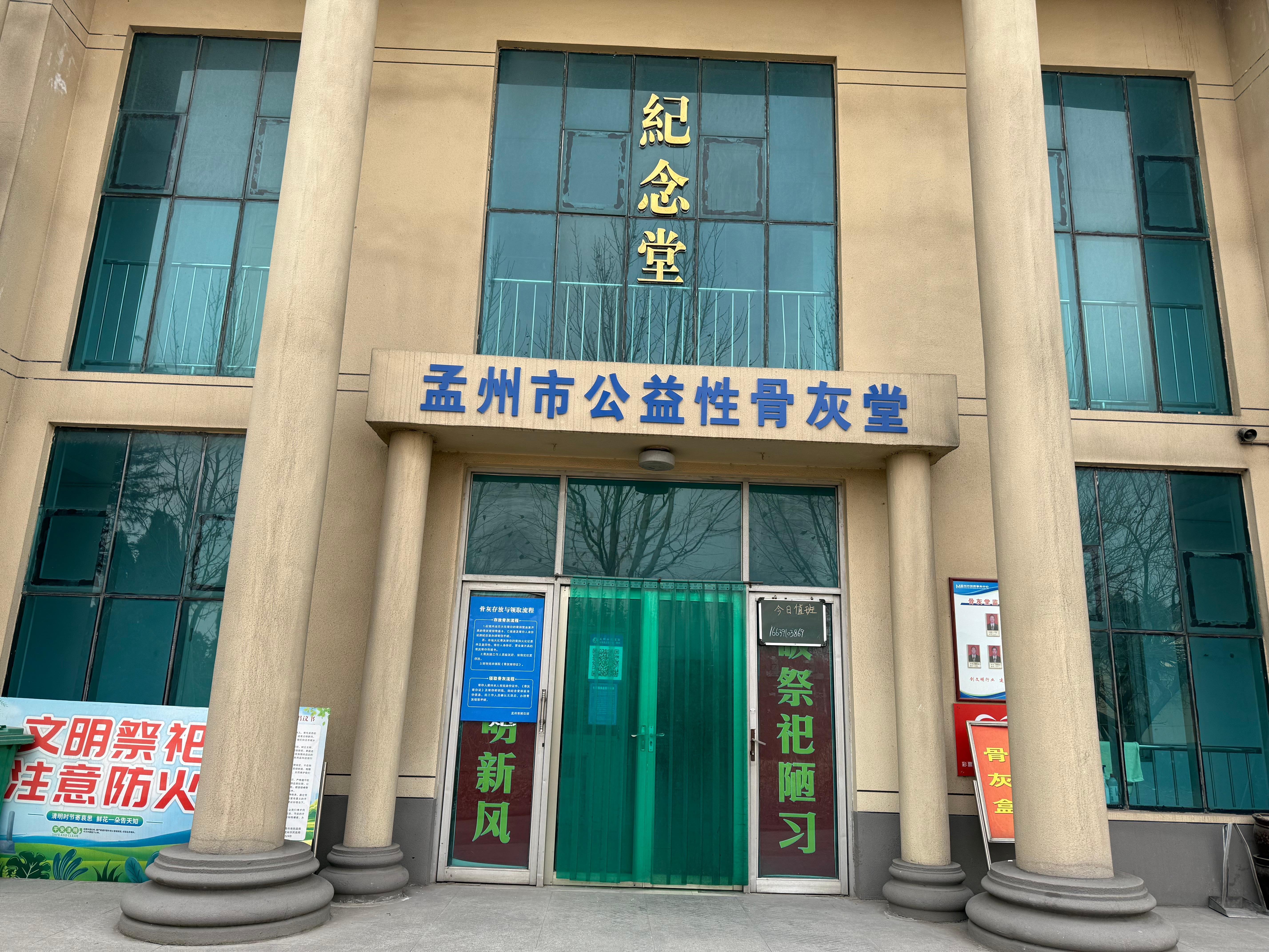 孟州市公益性骨灰堂园区图片