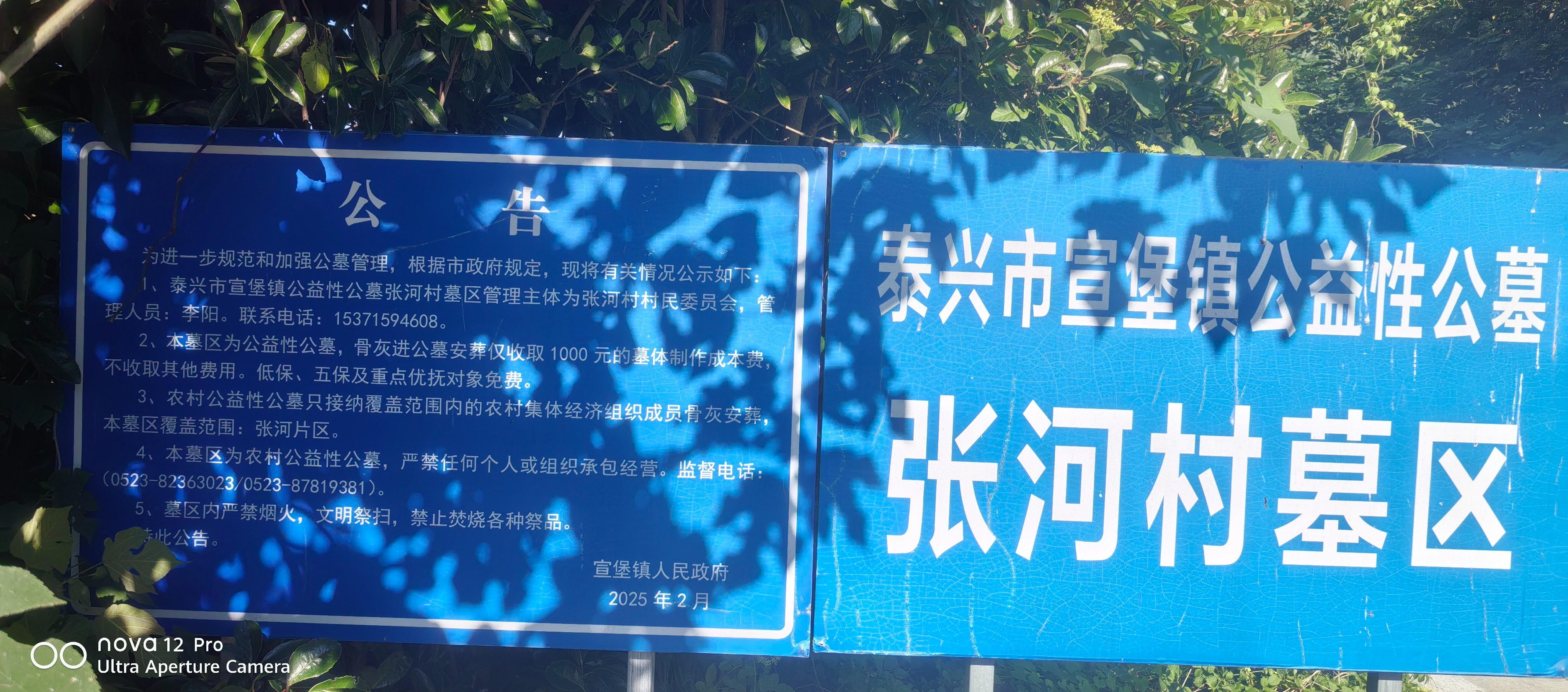 宣堡镇张河村公墓园区图片