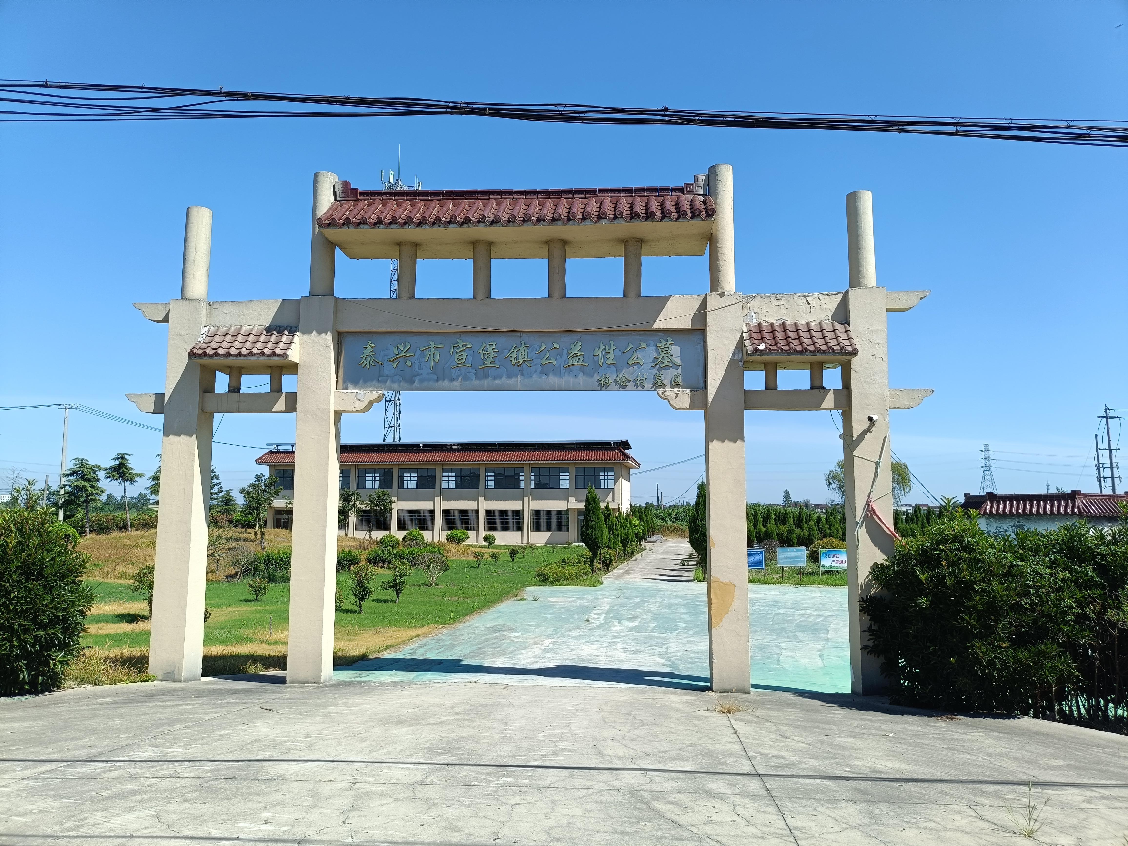 泰兴市宣堡镇公益性公墓（梅埝村墓区）
