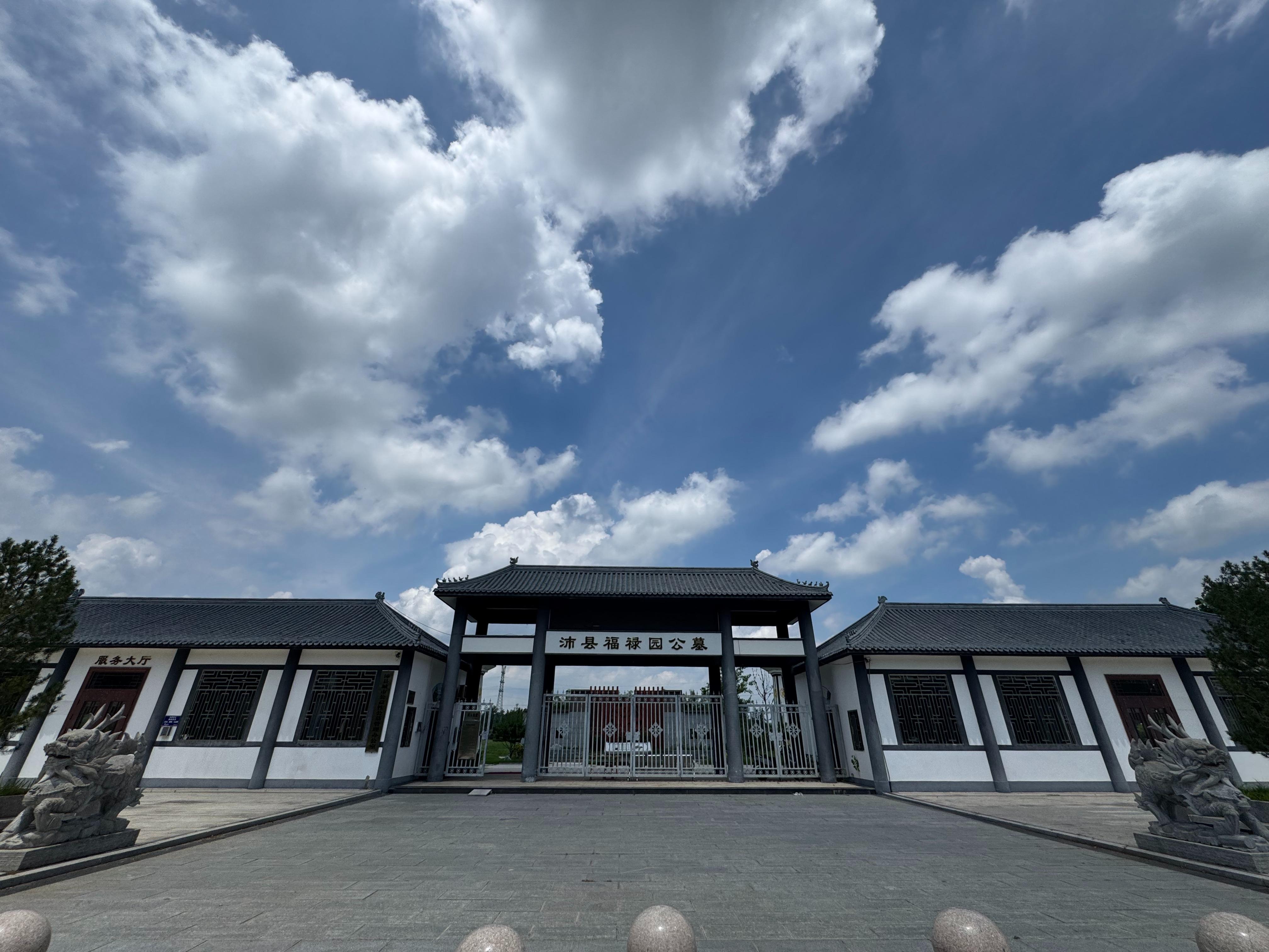 沛县城市公益性公墓