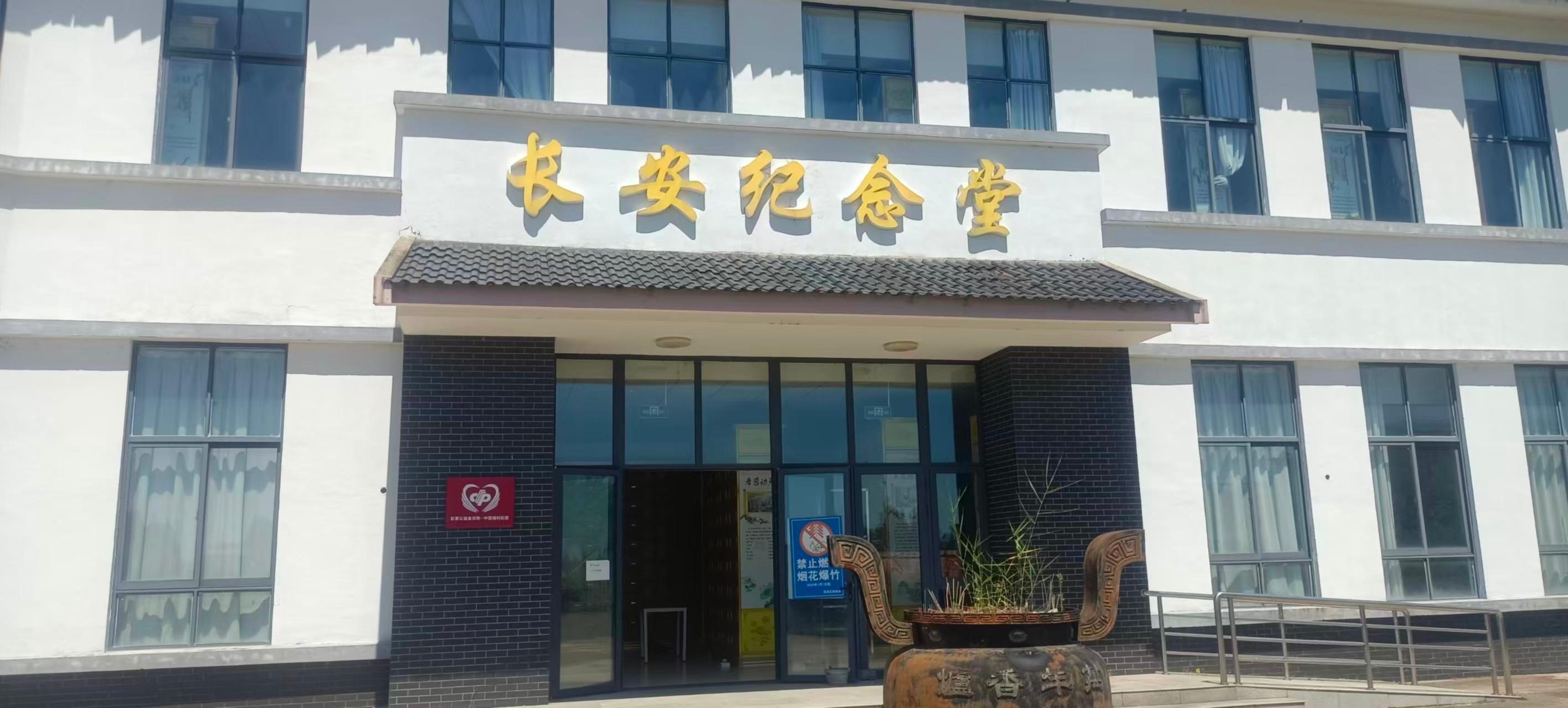 淳溪街道长安纪念堂