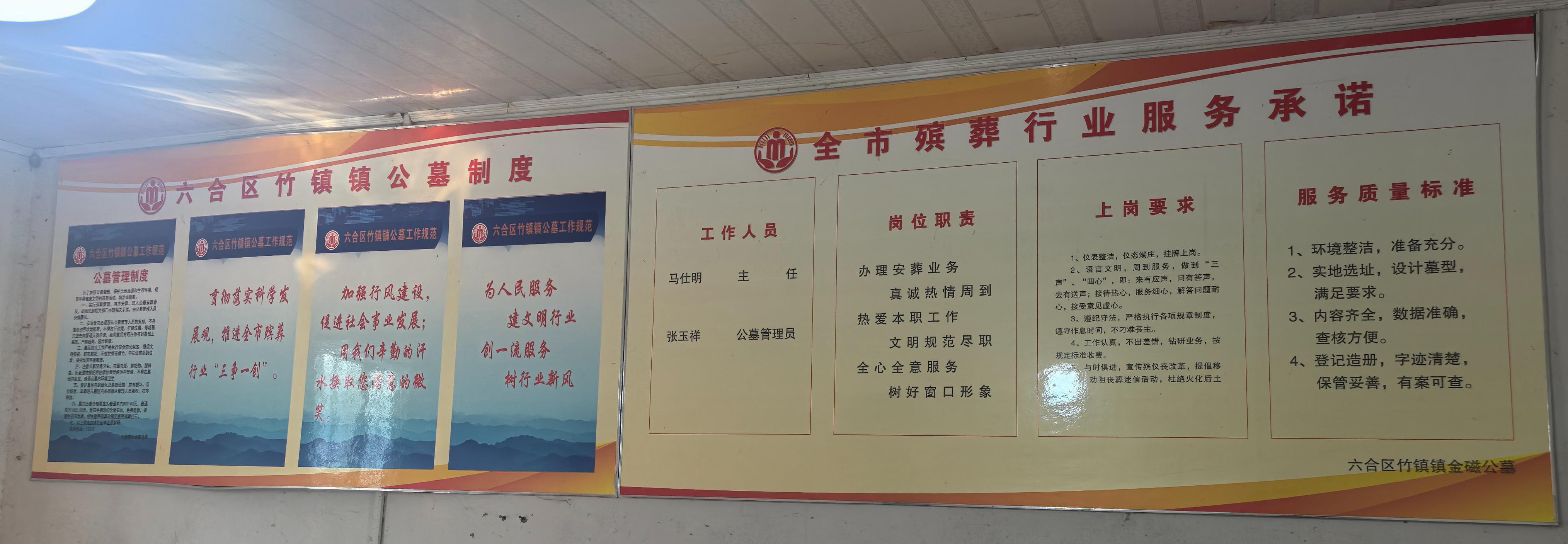金磁公墓园区图片
