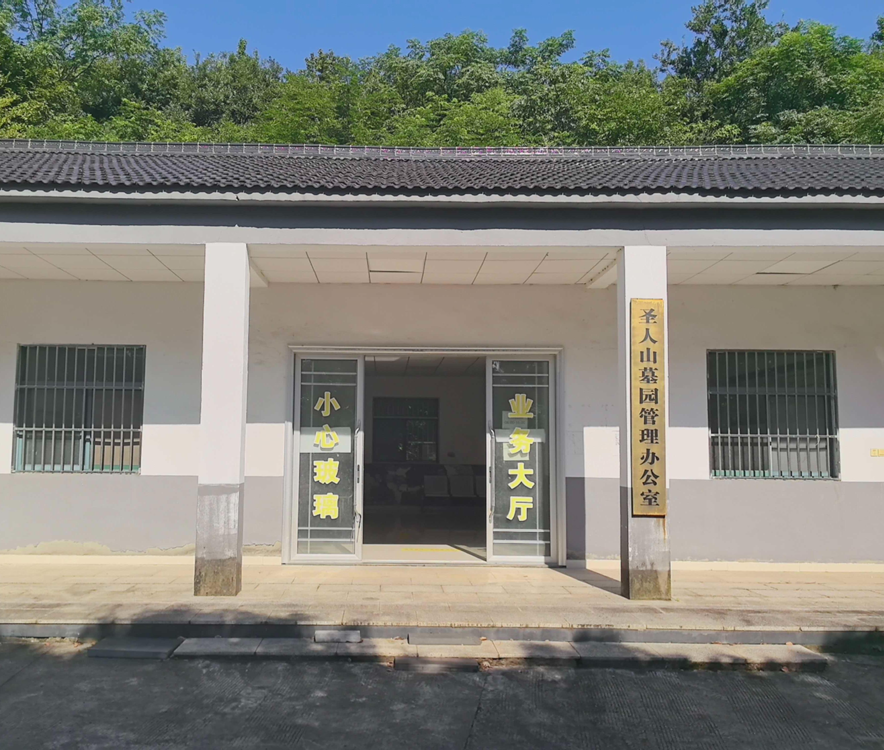 江宁街道西宁村圣人公墓