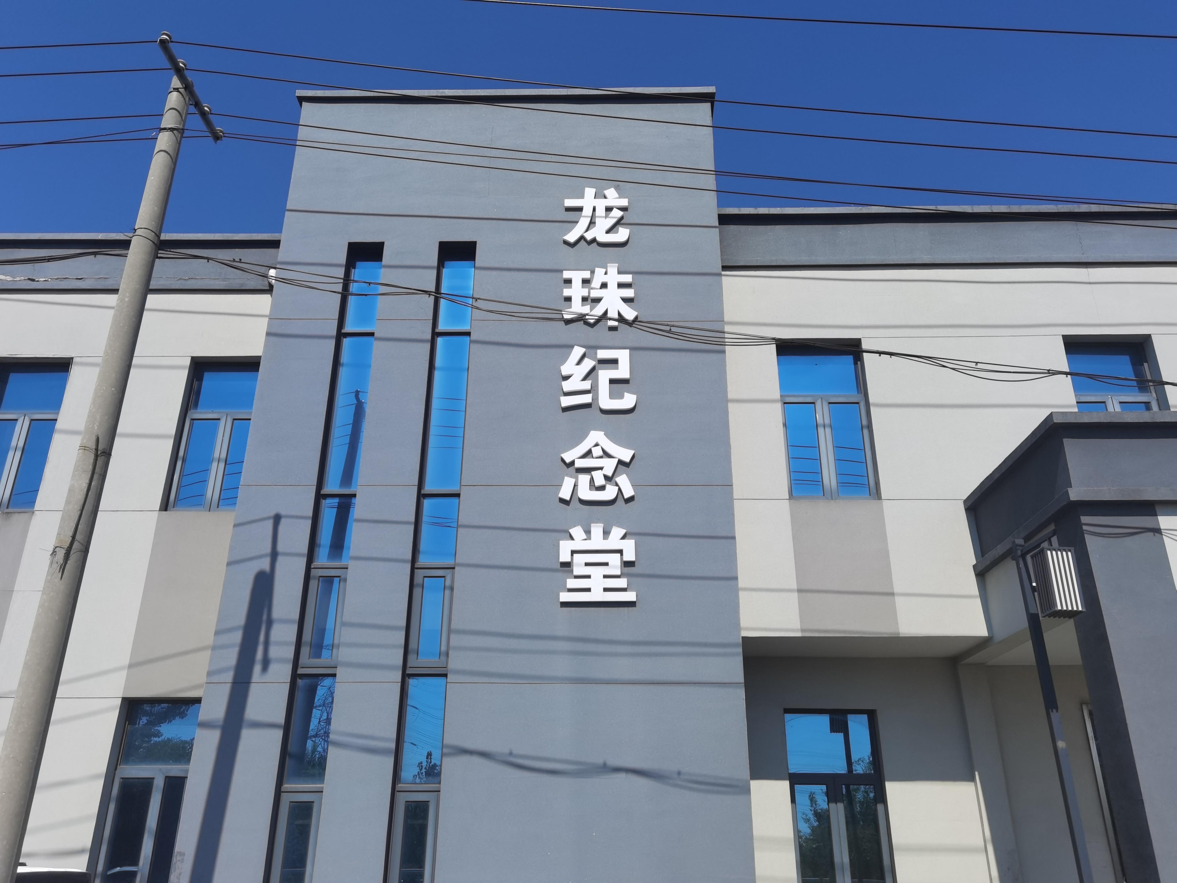 浦口区汤泉街道龙珠纪念堂