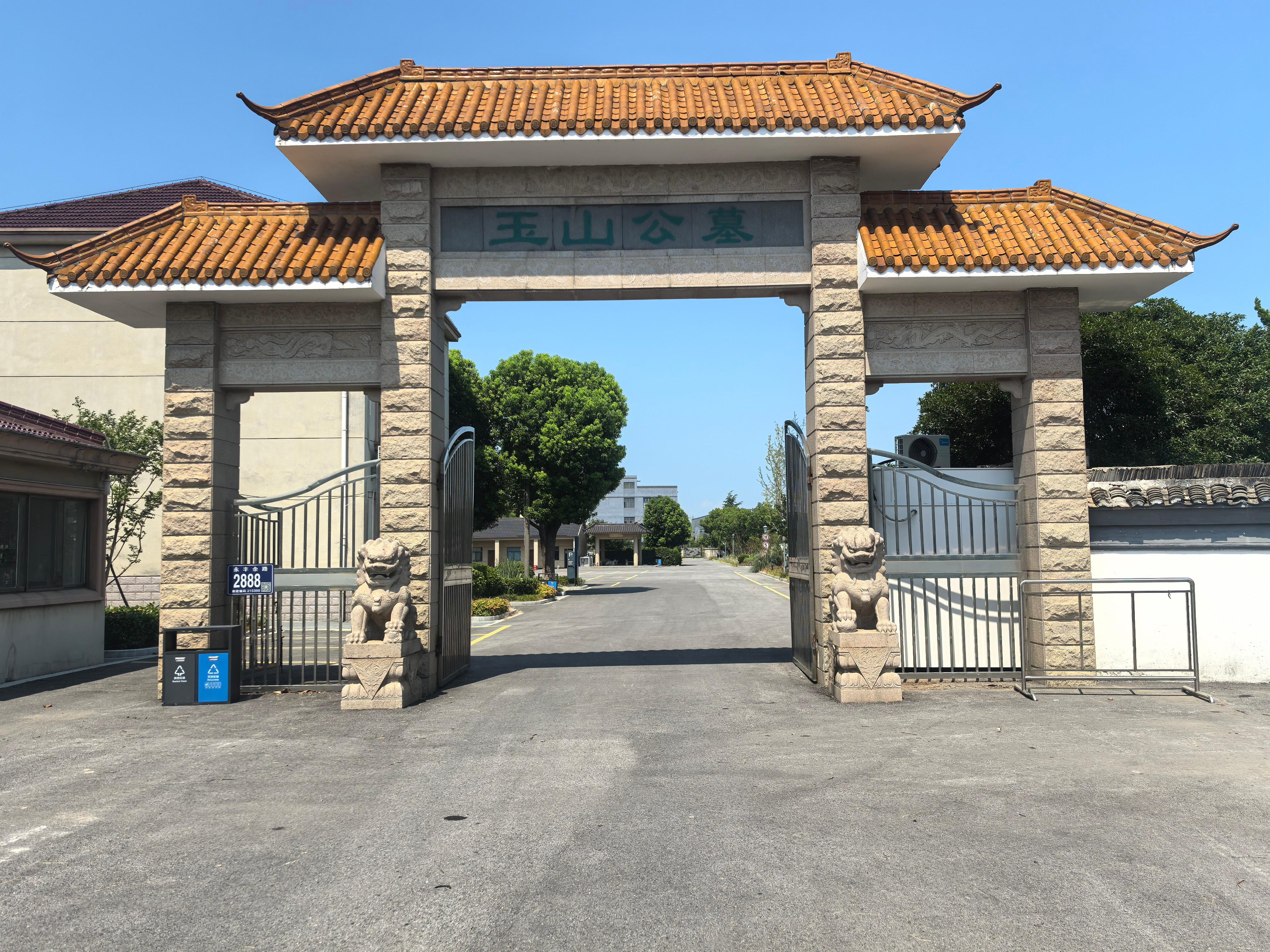 昆山市玉山公墓园区图片