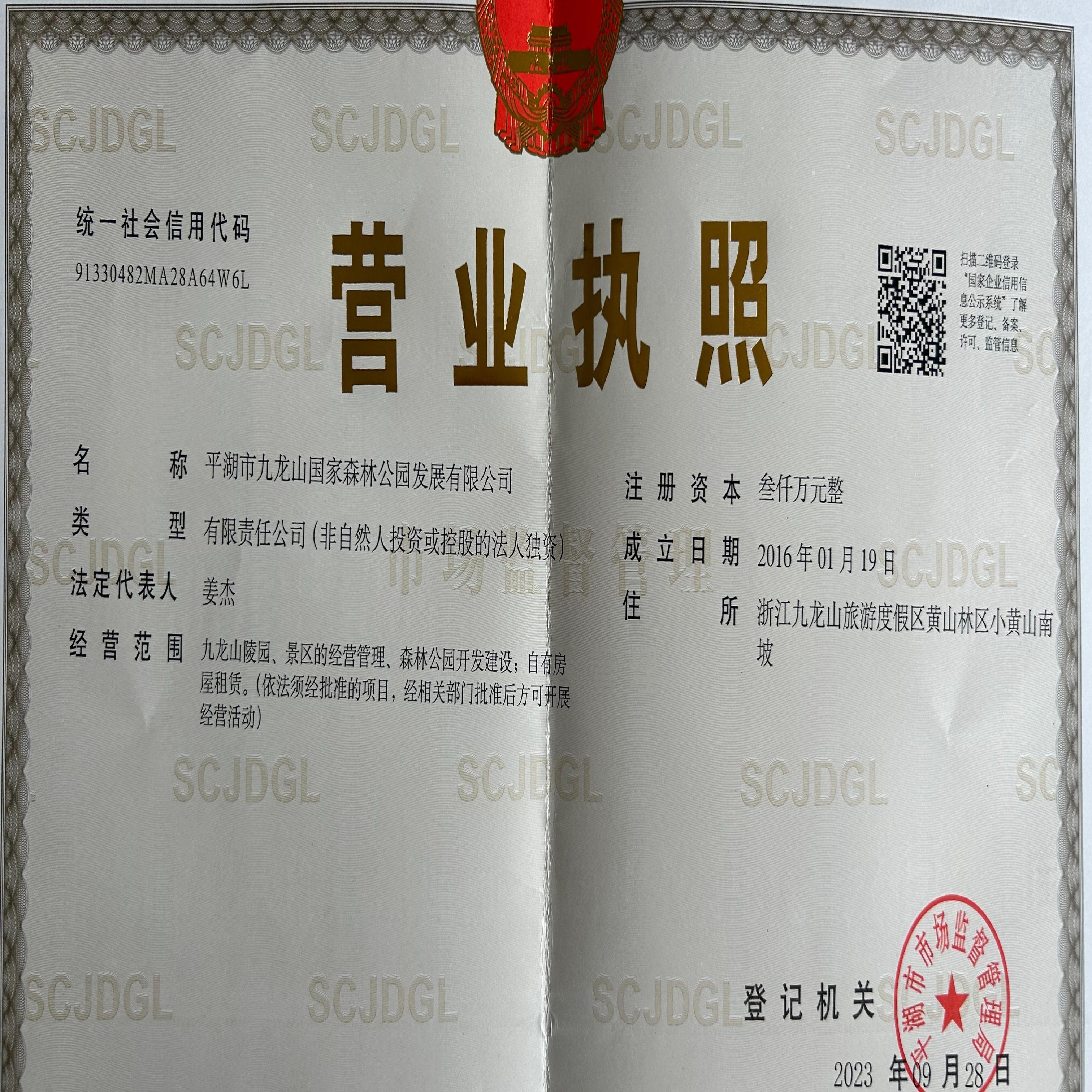 平湖市九龙山国家森林公园发展有限公司园区图片