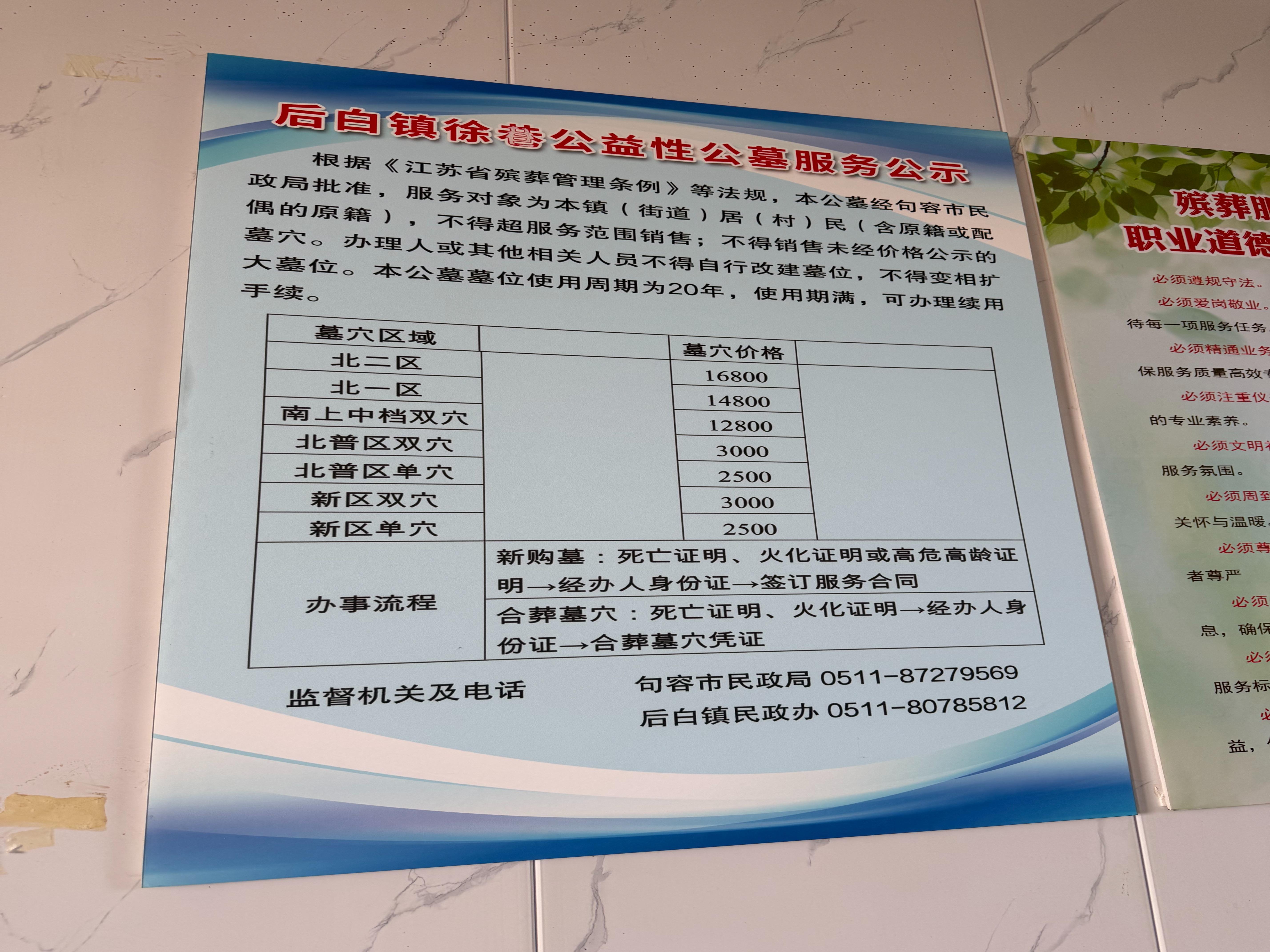 句容市后白镇徐巷公墓园区图片