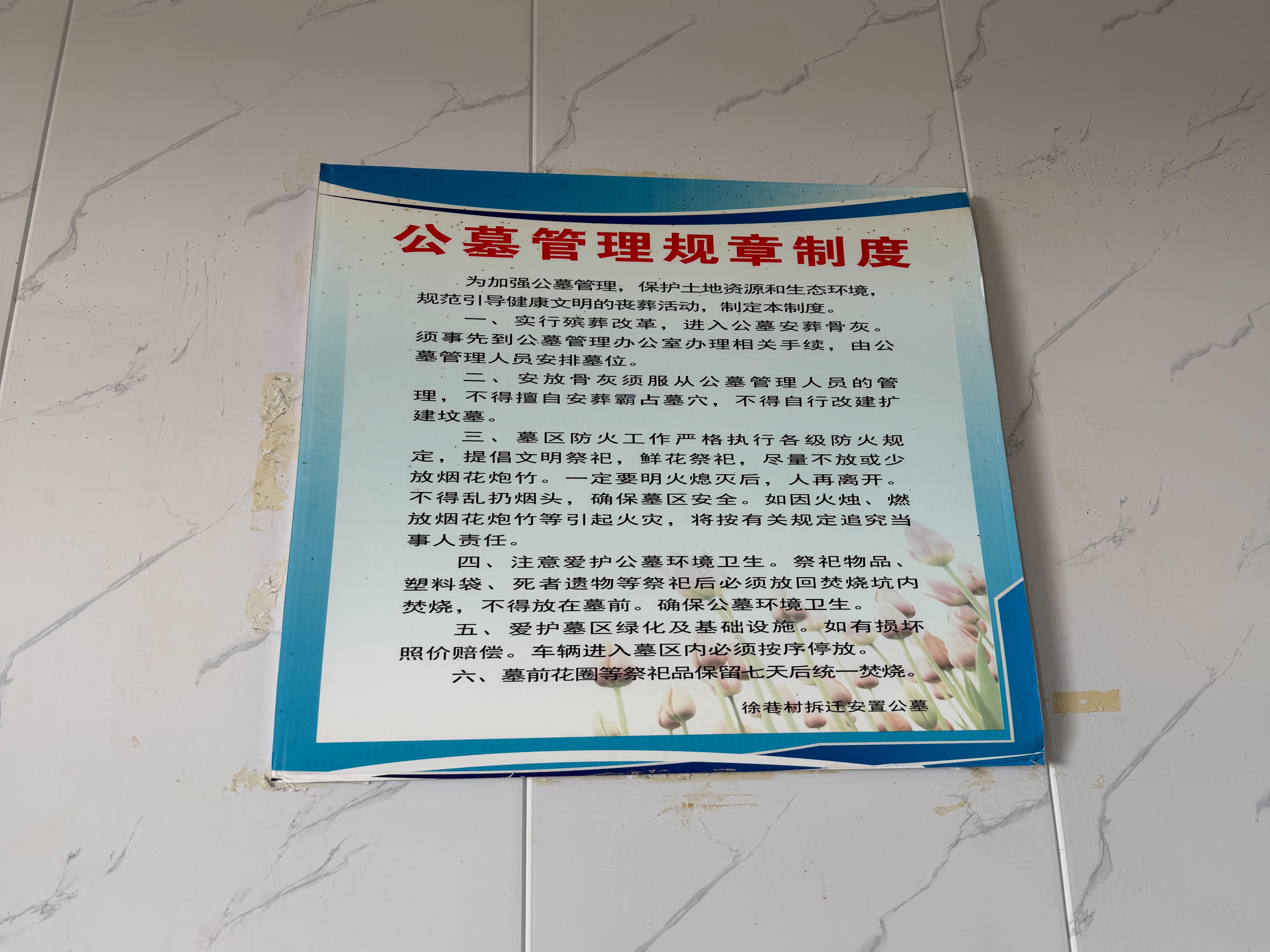 句容市后白镇徐巷公墓园区图片