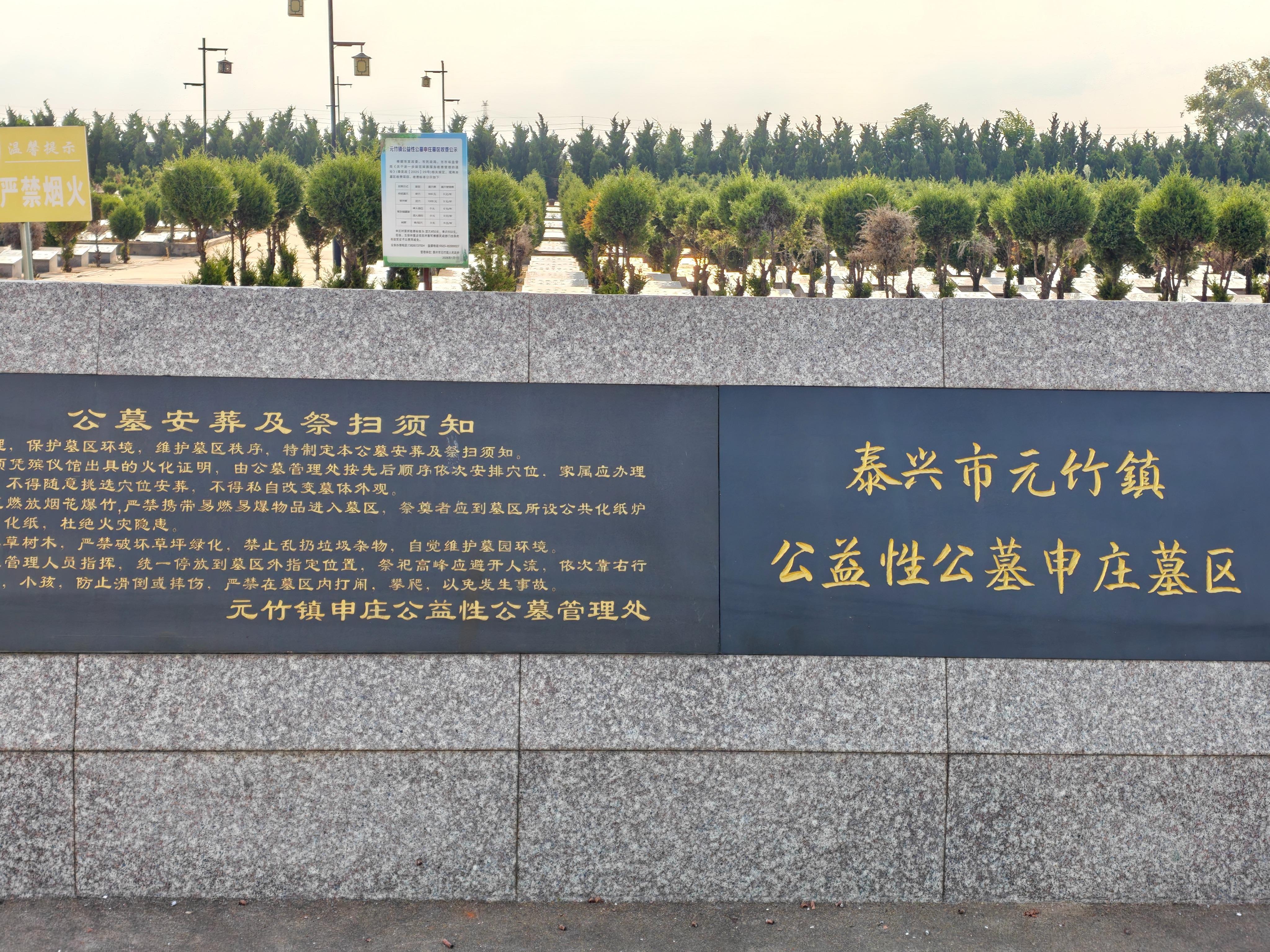泰兴市元竹镇公益性公墓申庄墓区园区图片