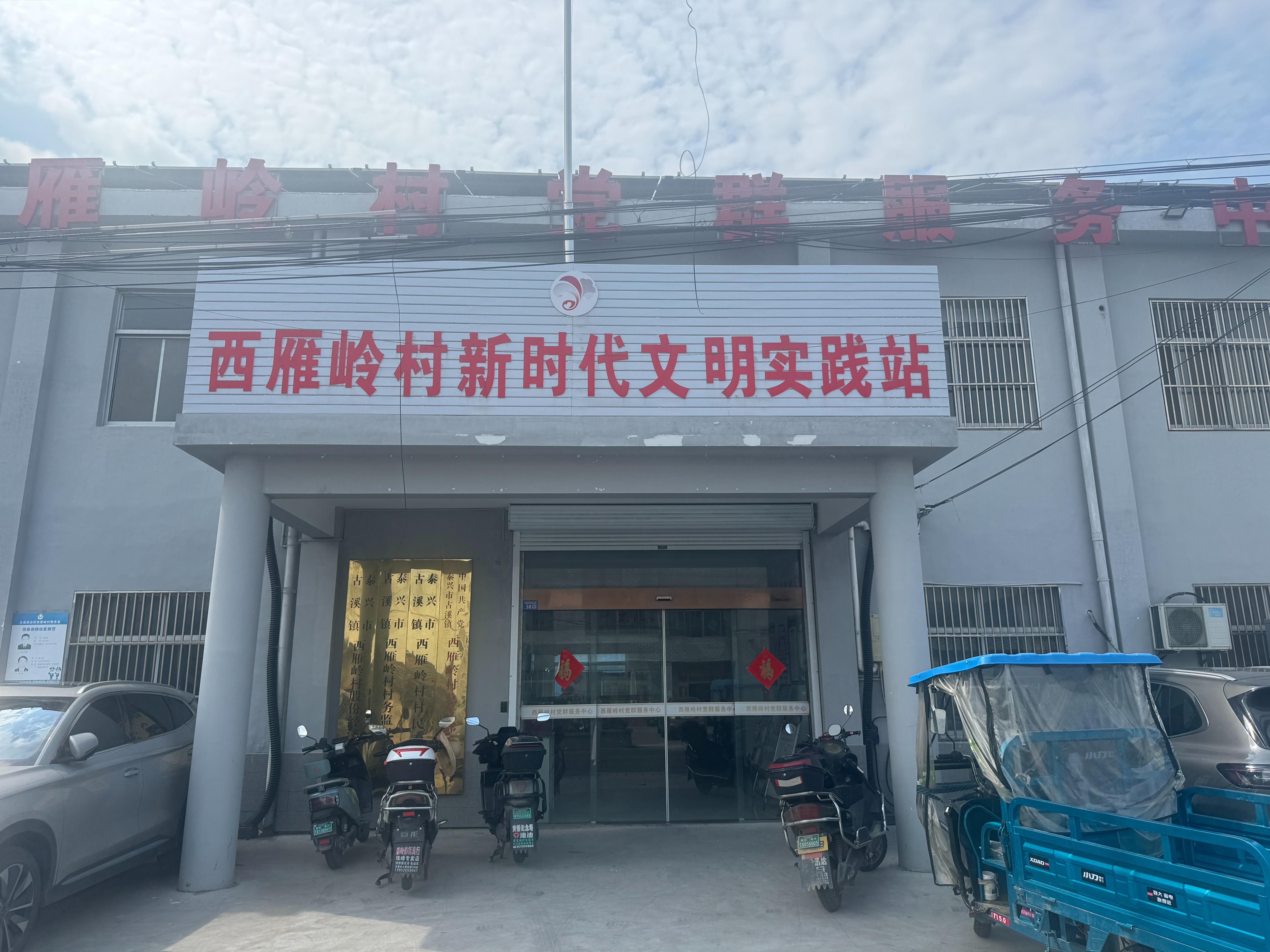 古溪镇公益性公墓（西雁岭墓区）