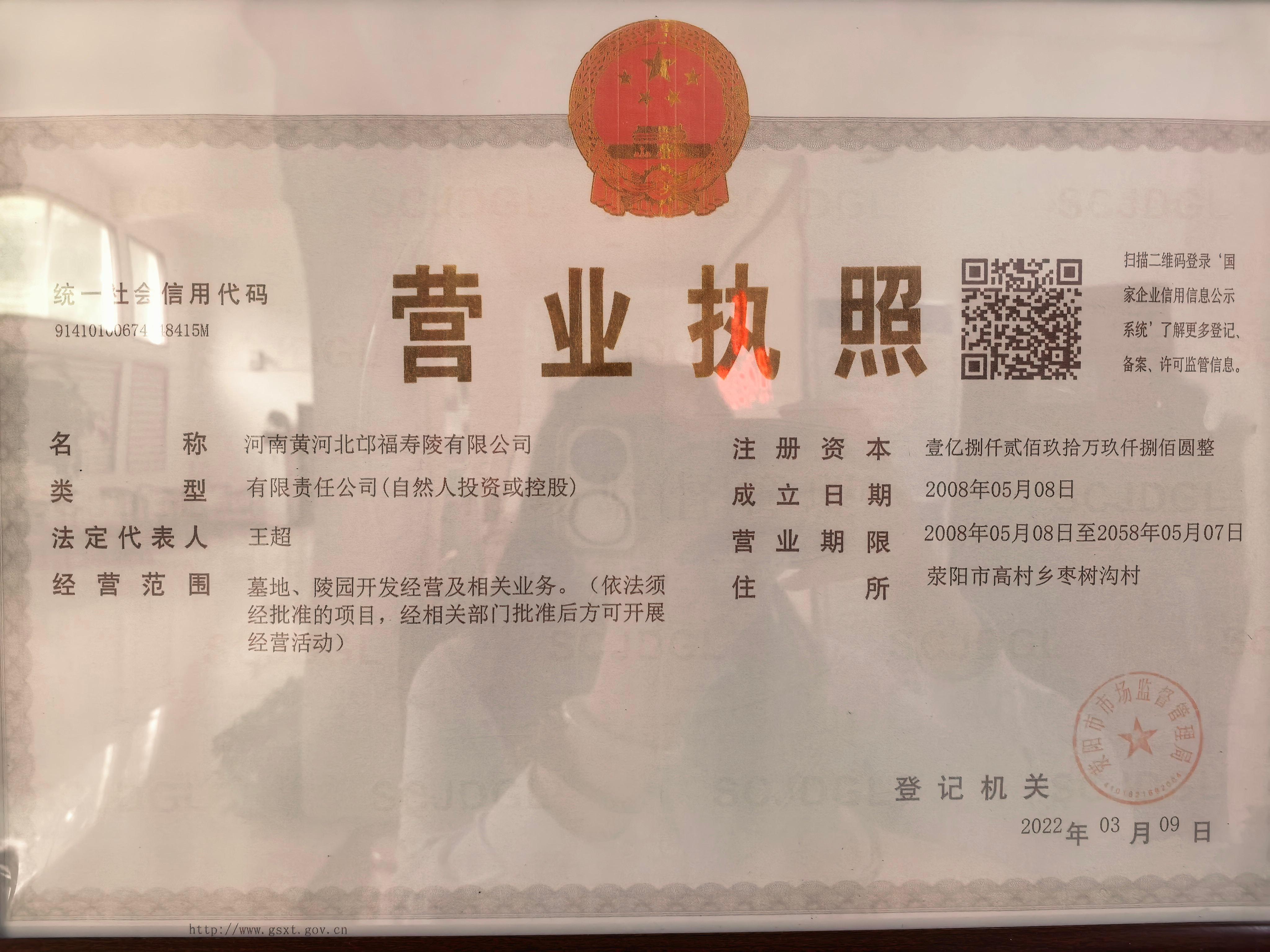 河南黄河北邙福寿陵有限公司园区图片