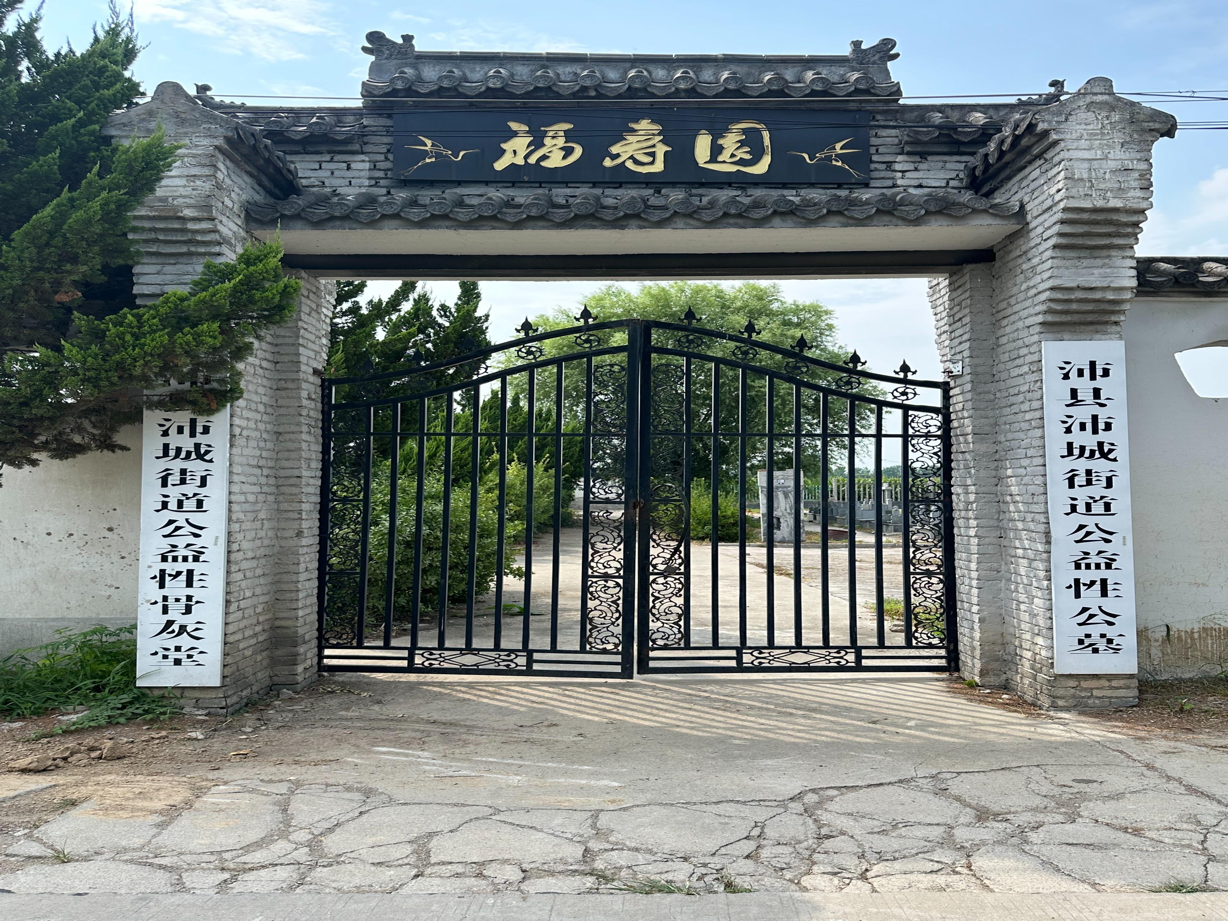 封楼村公益性公墓园区图片