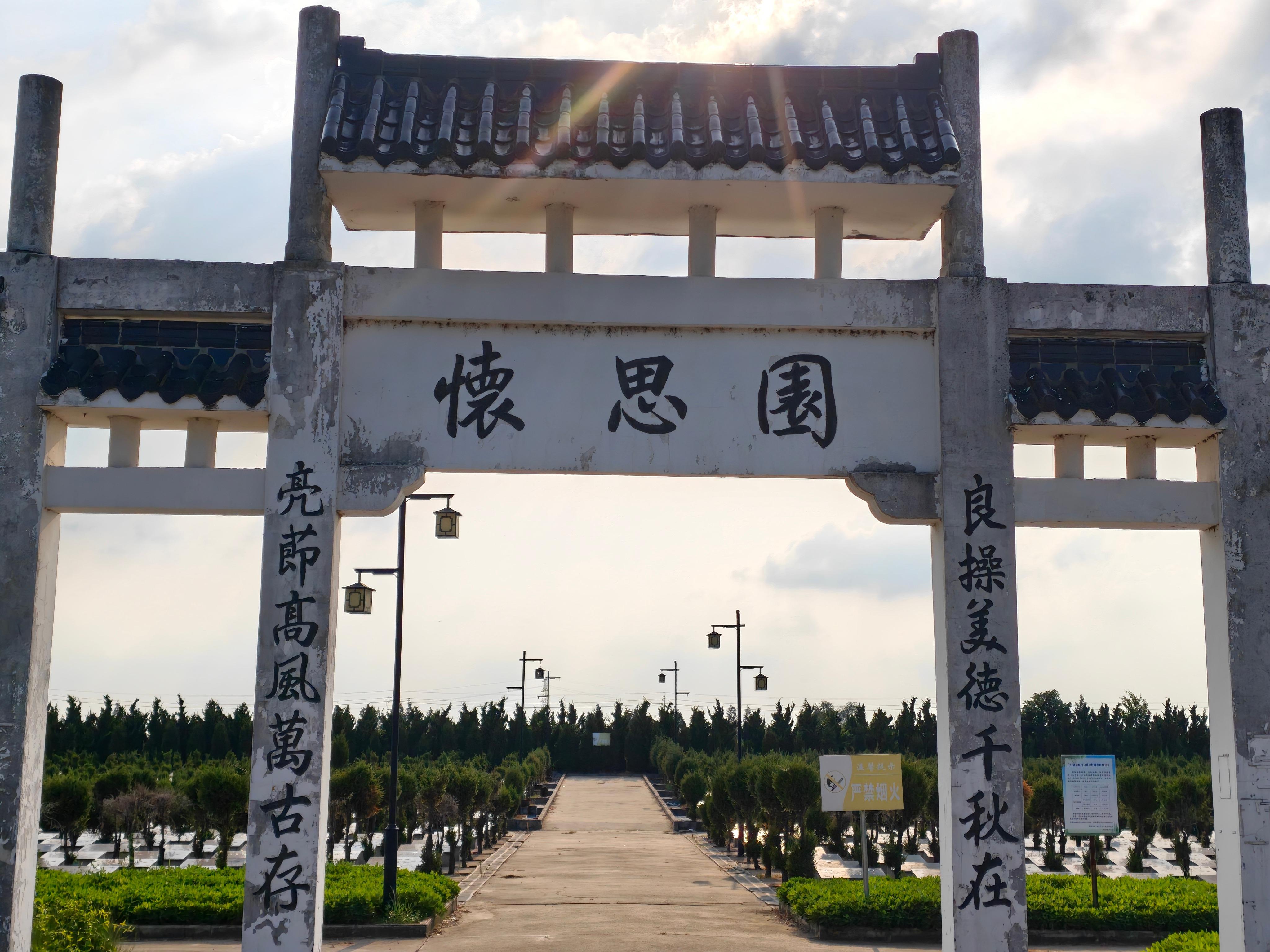 泰兴市元竹镇公益性公墓申庄墓区