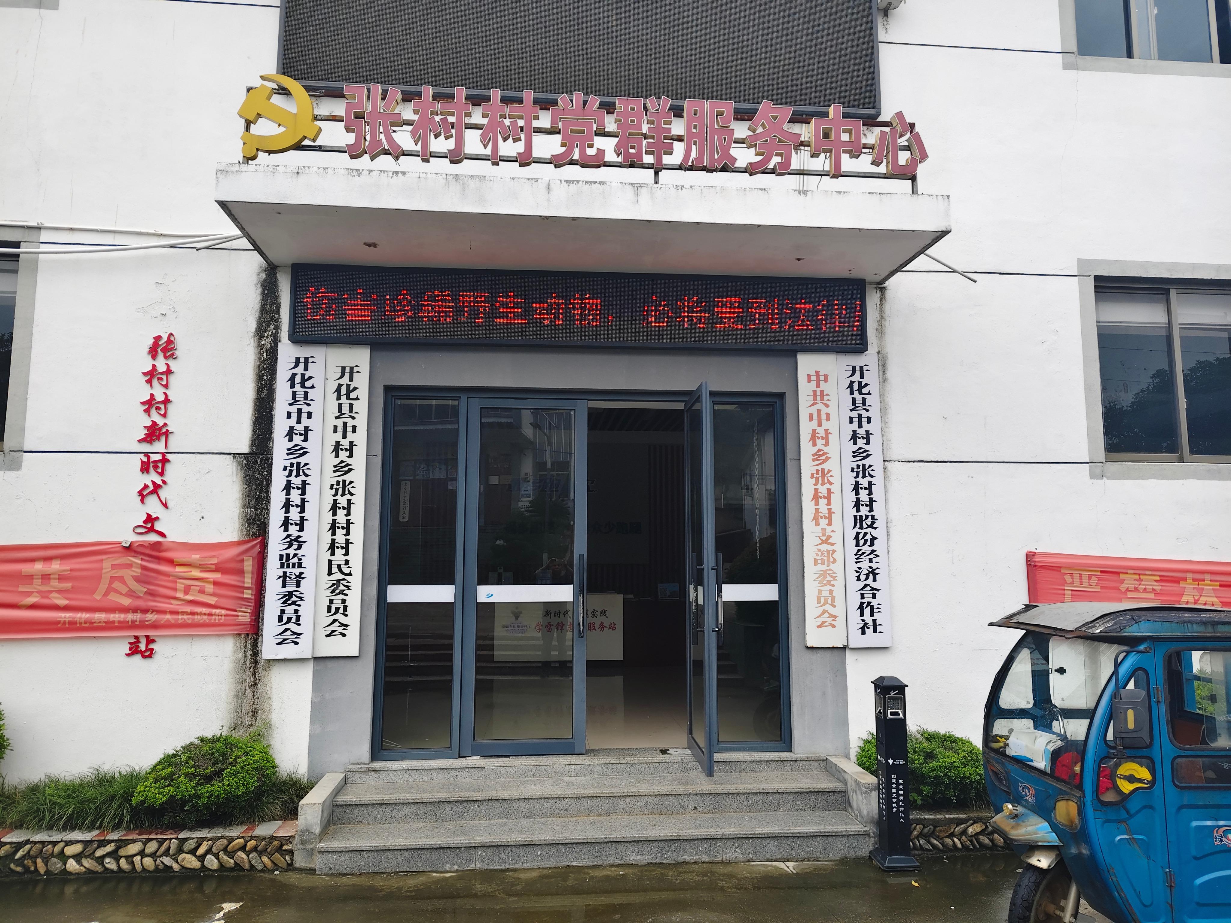 张村村公墓